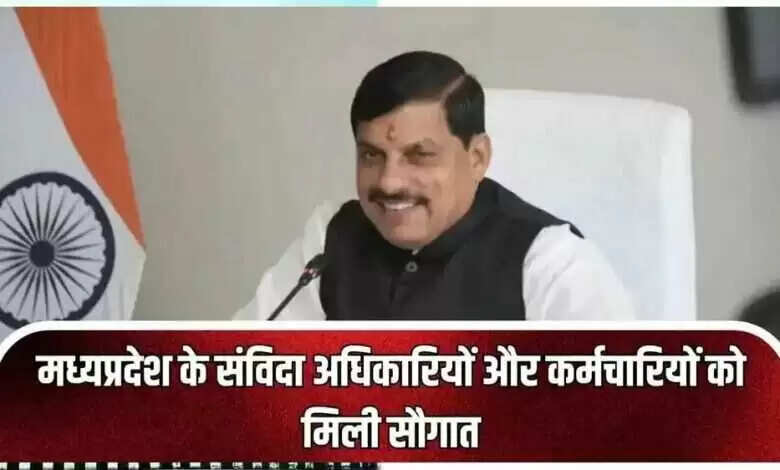 मध्यप्रदेश के डेढ़ लाख संविदा अधिकारियों और कर्मचारियों के वेतन में 2.94 प्रतिशत की बढ़ोतरी की गई, कर्मचारी संघ को 4% की थी उम्मीद